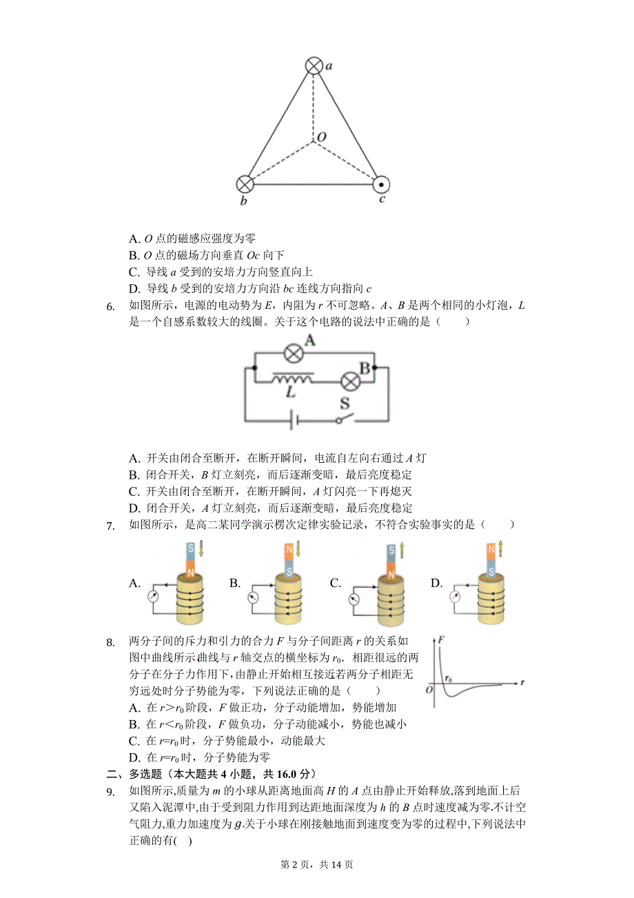 2020年湖北省武汉市联考高二（下）期中物理试卷_第2页