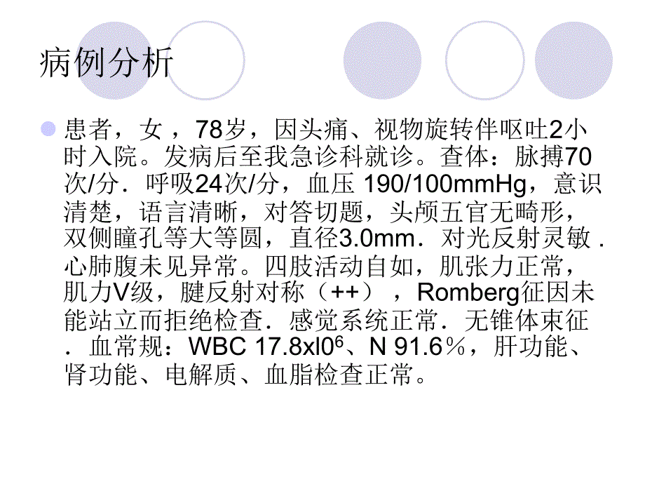 小脑出血课件PPT_第2页