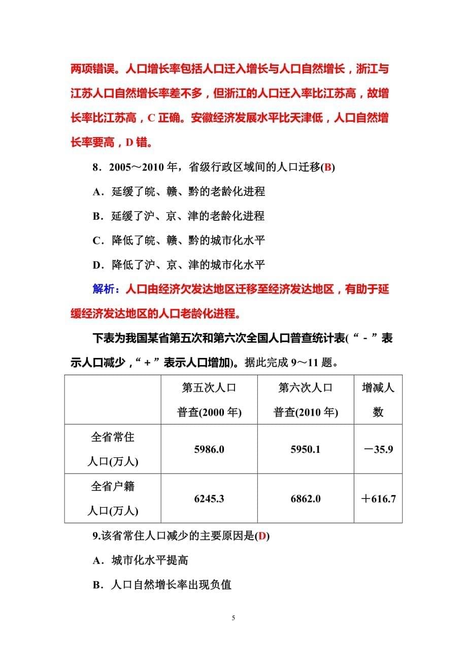 2015-2016学年人教版必修二 1.2人口的空间变化 作业(1).doc_第5页