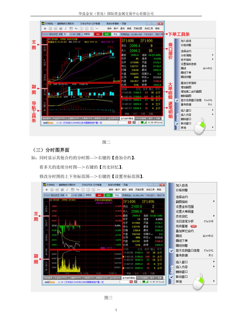 华益金安-赢顺行情软件功能说明.doc_第4页