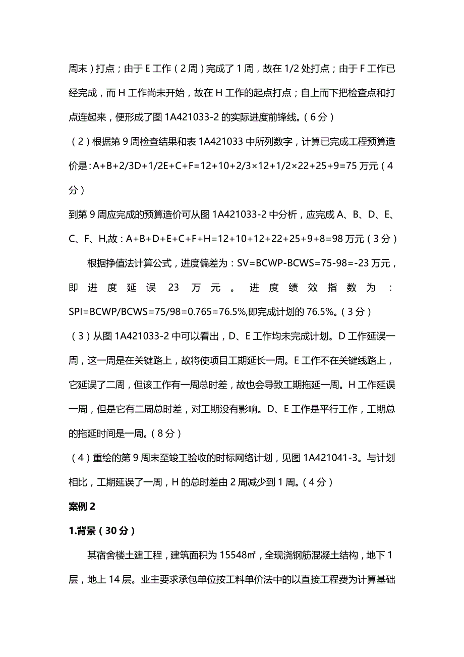 2020年（项目管理）项目管理案例分析_第3页