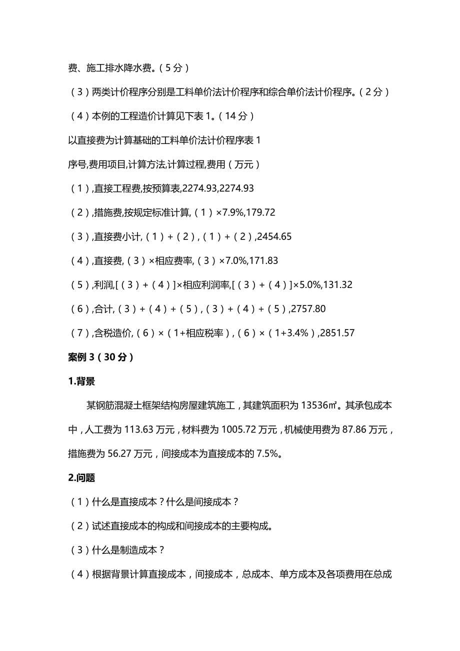 2020年（项目管理）项目管理案例分析_第5页