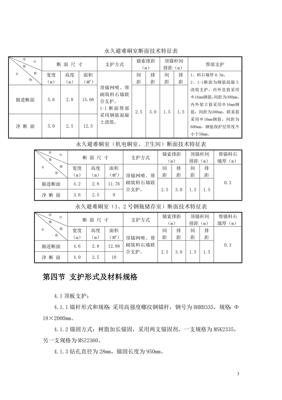 2020年永久避难硐室施工作业规程精品_第3页