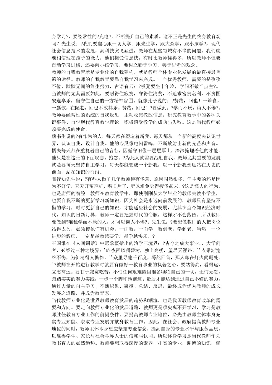 教师开学心得体会(1)_第3页