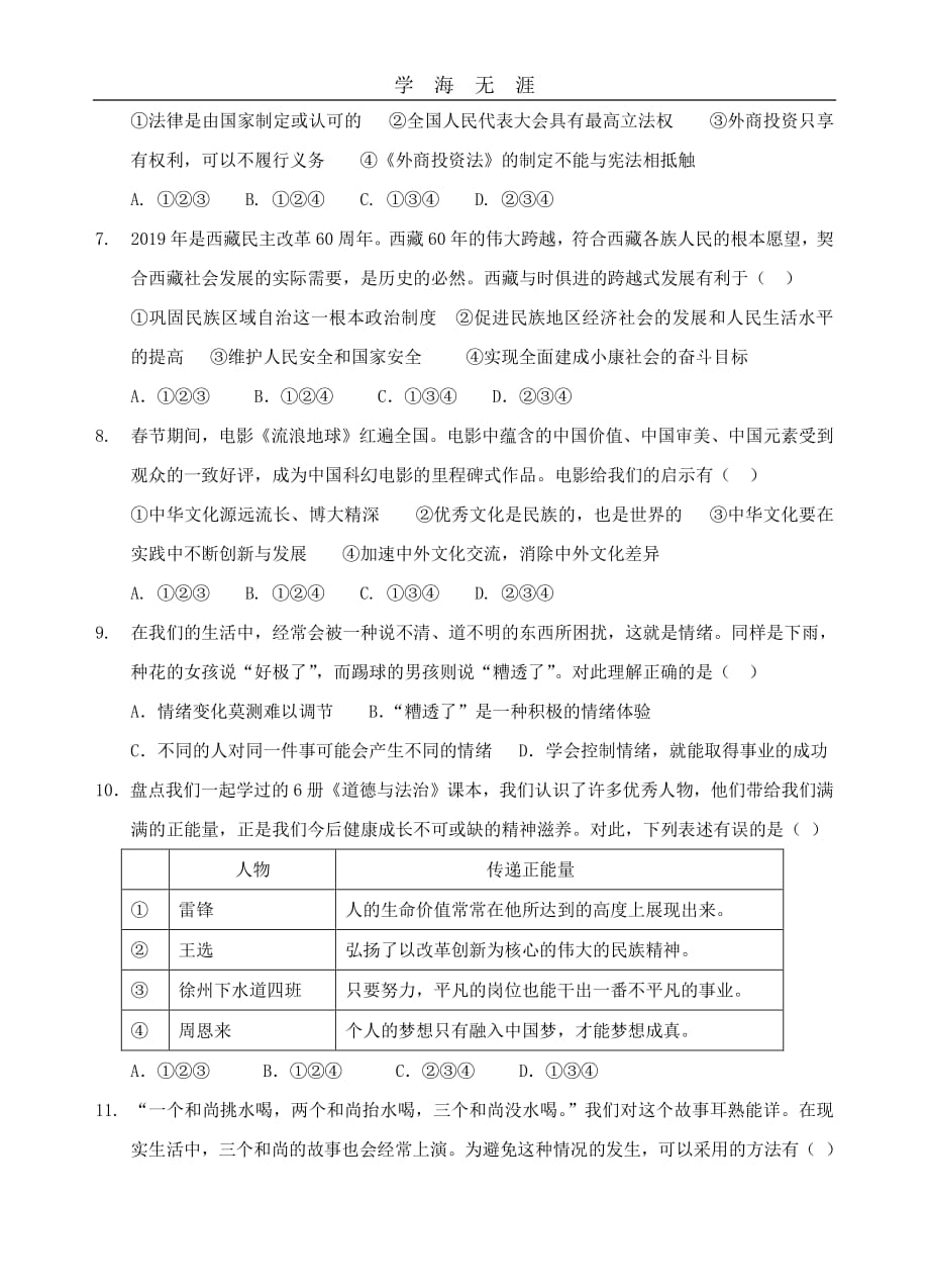 中考政治二模试卷及答案(1)_第2页