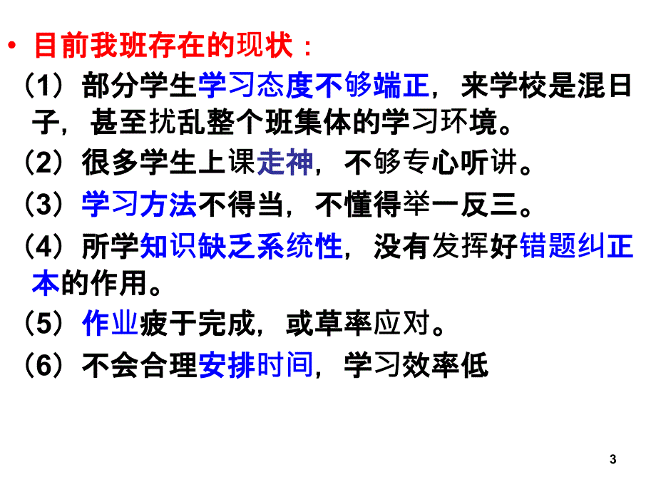 期中考试总结班会课PPT幻灯片_第3页