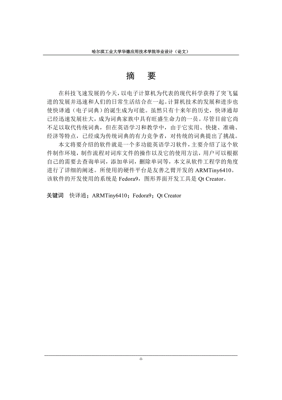 基于ARM11的快译通设计-52页.doc_第1页