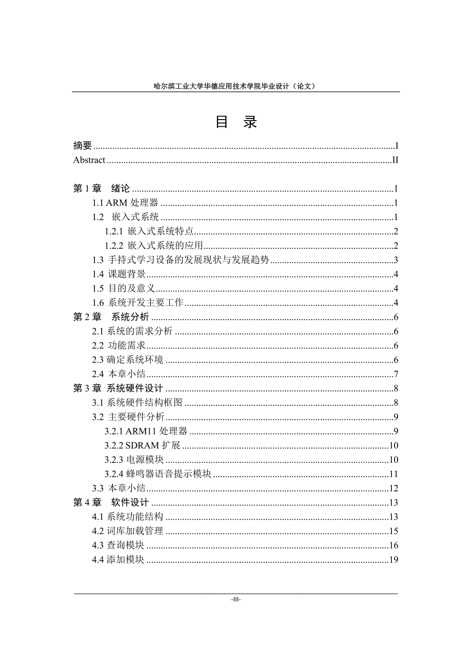 基于ARM11的快译通设计-52页.doc_第3页