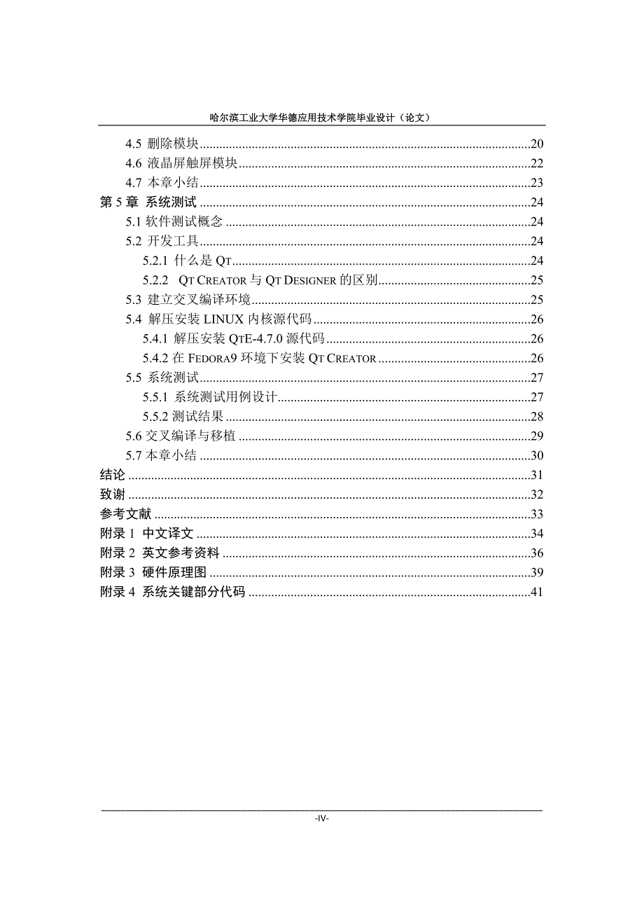 基于ARM11的快译通设计-52页.doc_第4页