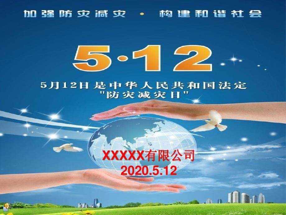 2020年512防灾减灾知识宣传培训ppt._第1页