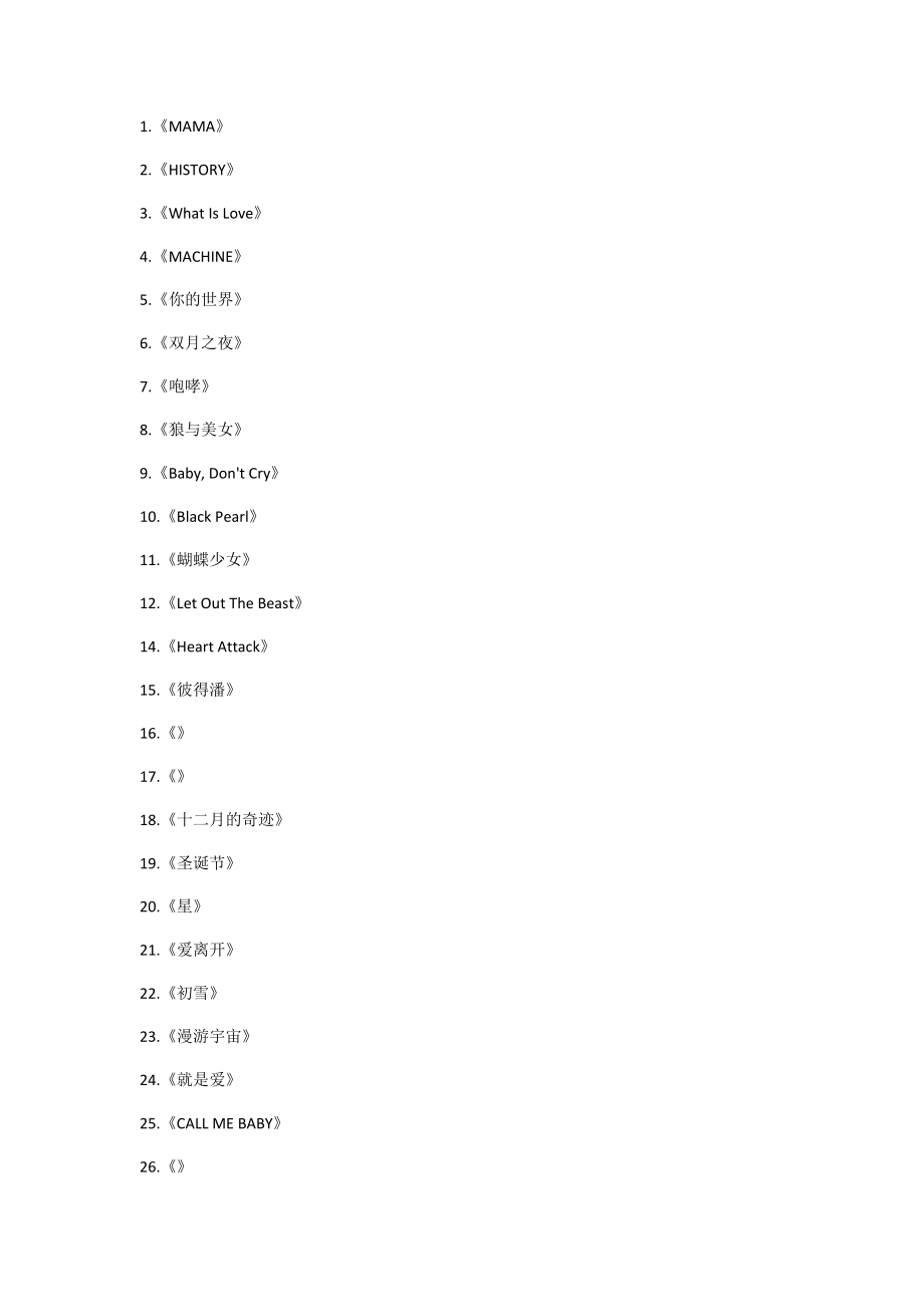 EXO所有歌的歌名和歌词.docx_第1页