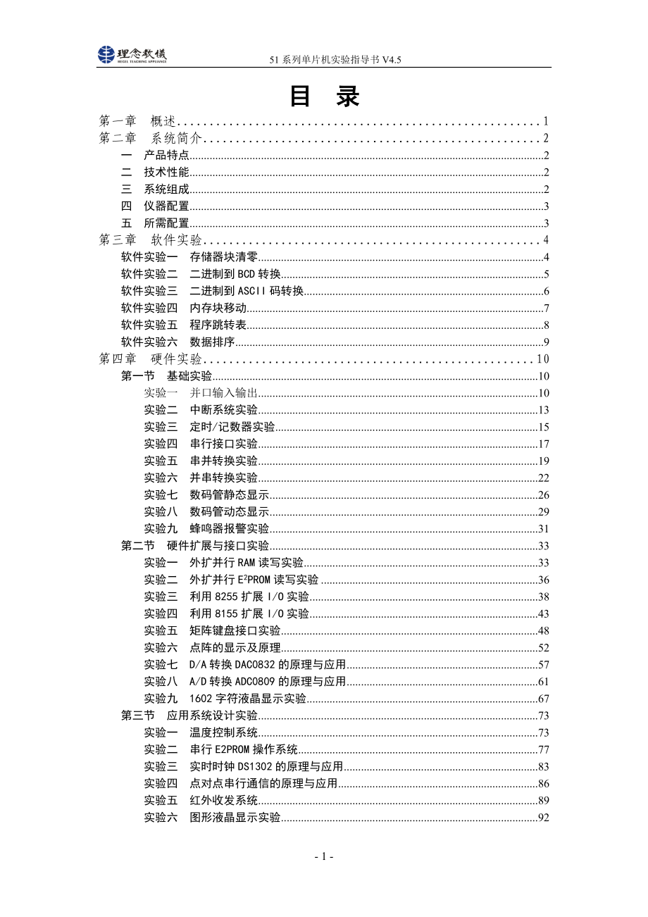 51系列单片机实验指导书V4[1]..doc_第2页