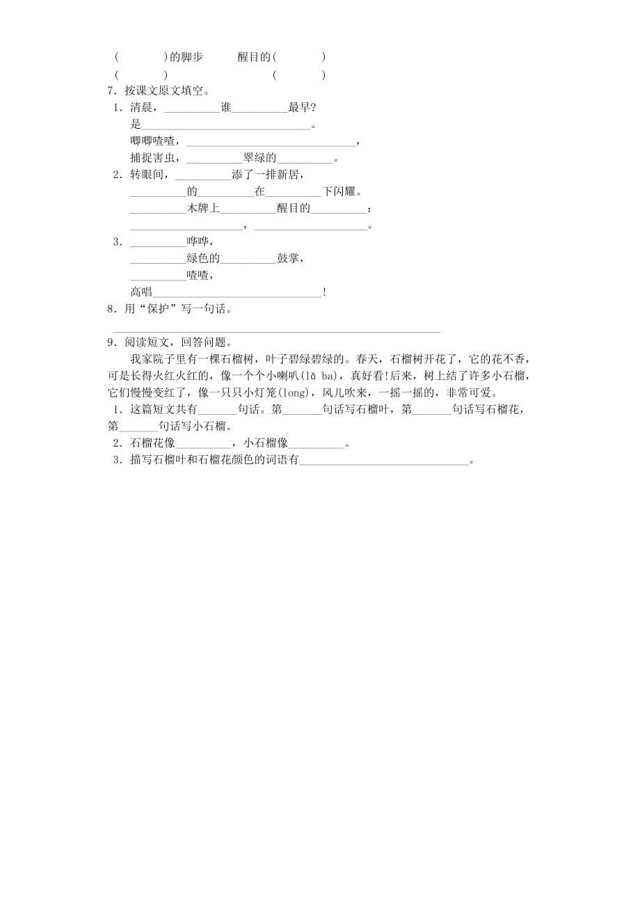 2020学年二年级语文上册 18红领巾真好一课一练 北京版_第2页