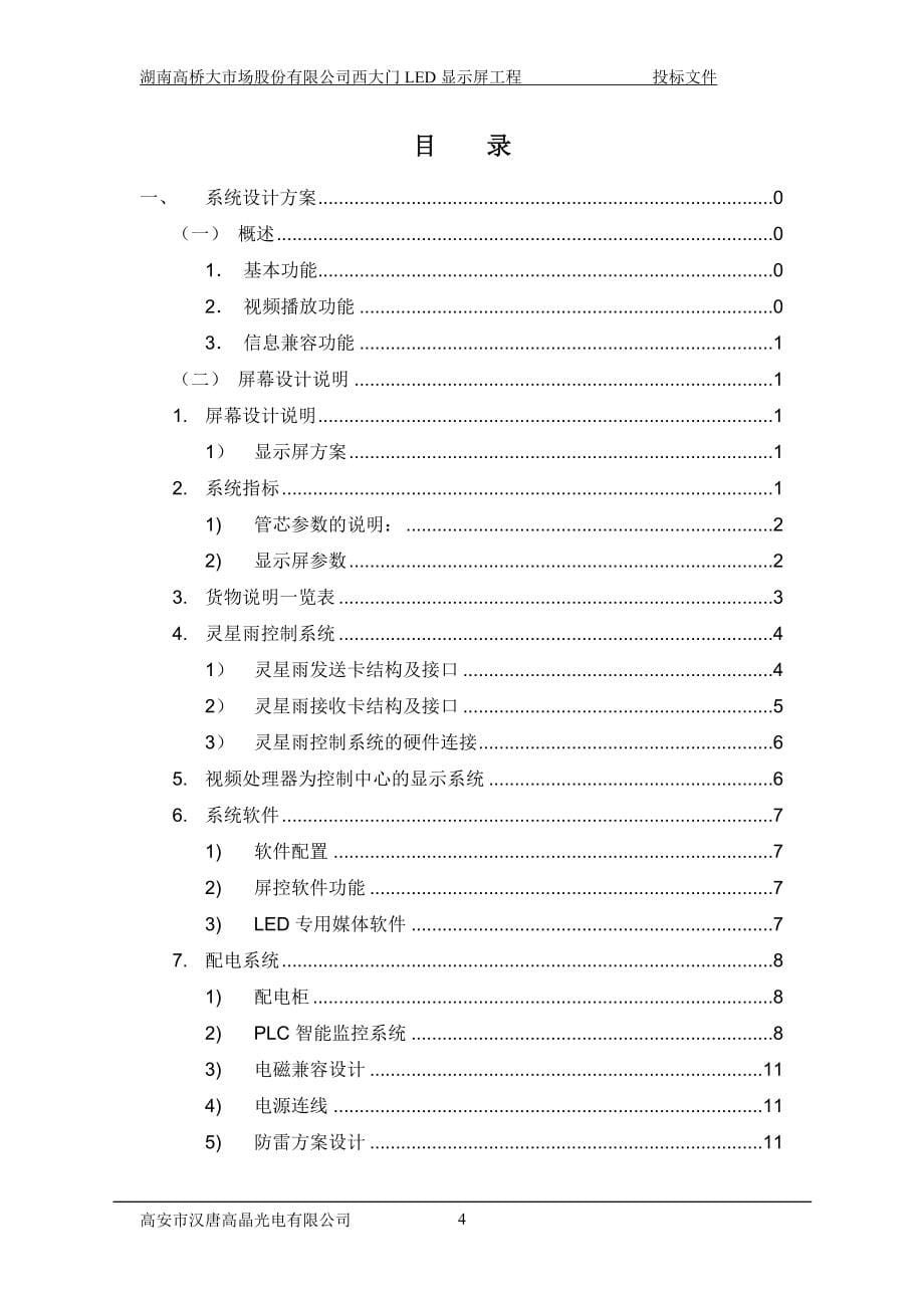 2011年福建高校教师资格证培训材料.doc_第5页