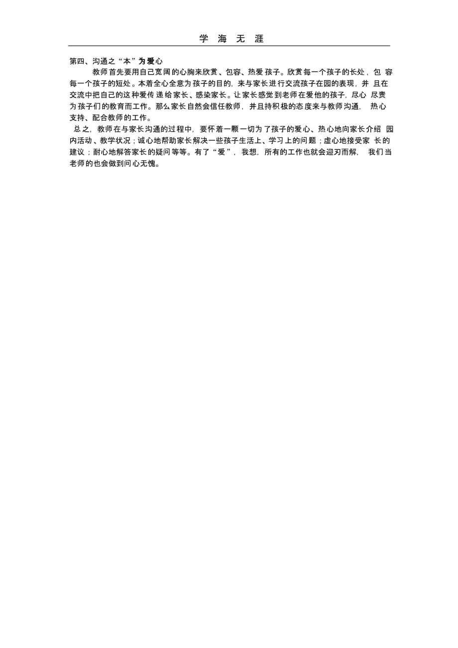 教师如何与家长沟通的心得体会（一）_第2页