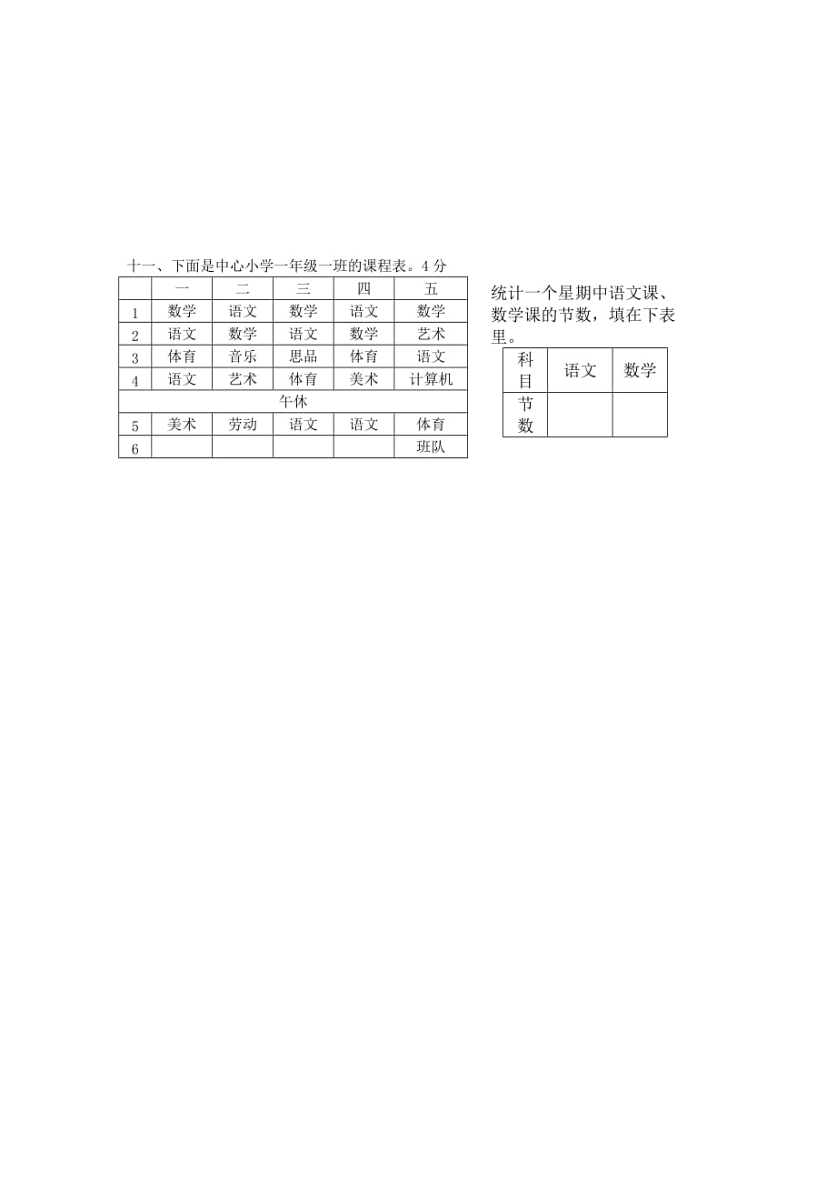 一年级数学下册 第8单元《总复习》试题（无答案）（新版）新人教版（通用）_第3页