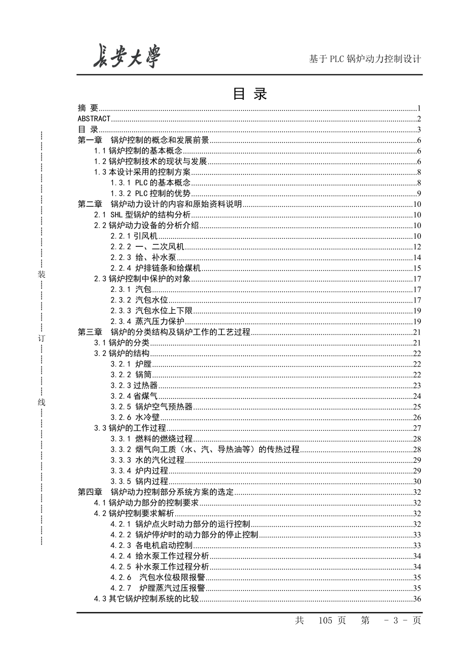 SHL燃煤锅炉动力部分PLC控制系统设计.doc_第3页