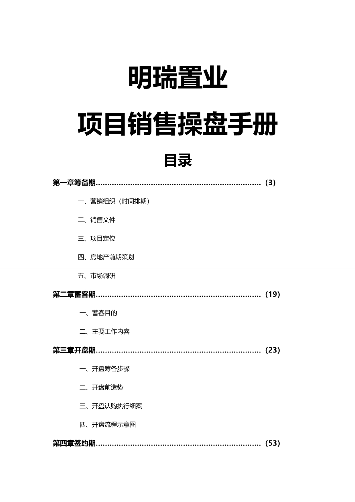 2020年（项目管理）项目销售全案操盘流程_第2页