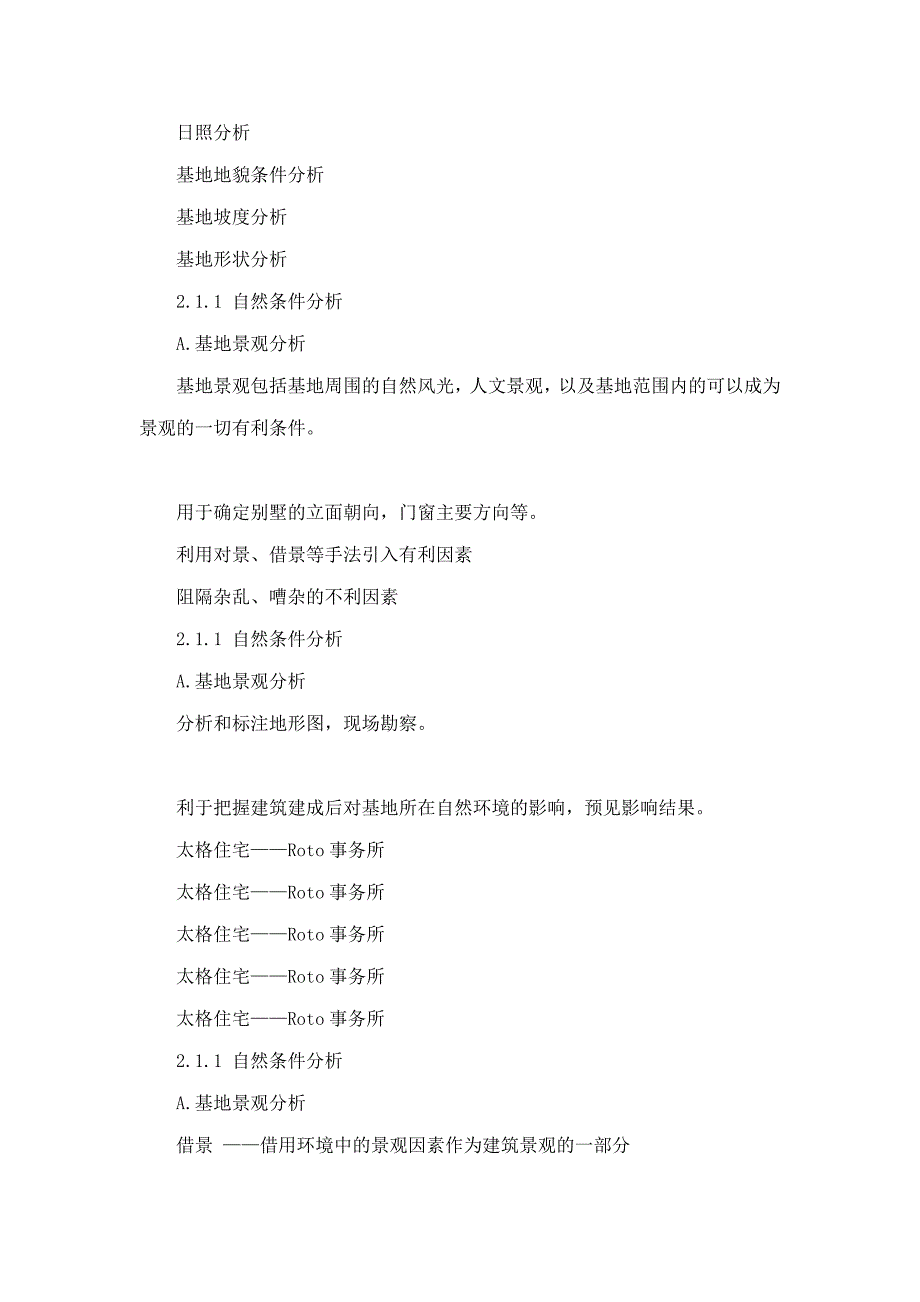 别墅设计讲解培训课程教程.doc_第3页