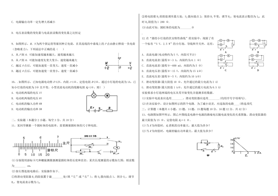 安徽省毛坦厂中学2020届高三物理12月月考试题（历届）[含答案]_第2页