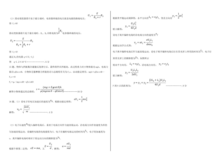 安徽省毛坦厂中学2020届高三物理12月月考试题（历届）[含答案]_第4页