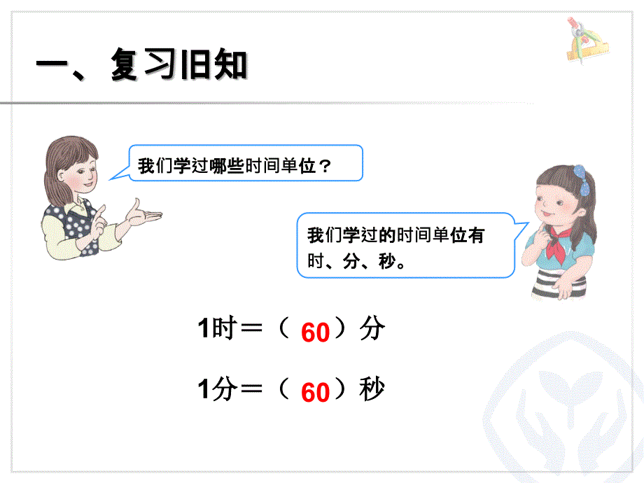 人教小学数学三级上册简单的时间计算ppt医学课件_第2页