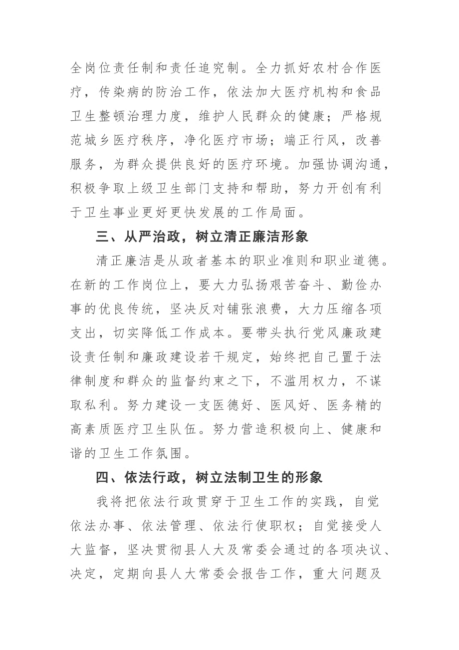 县卫生局局长任职表态发言_第2页