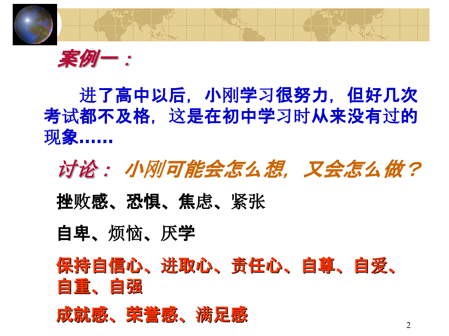 主题班会：学会尊重PPT幻灯片_第2页