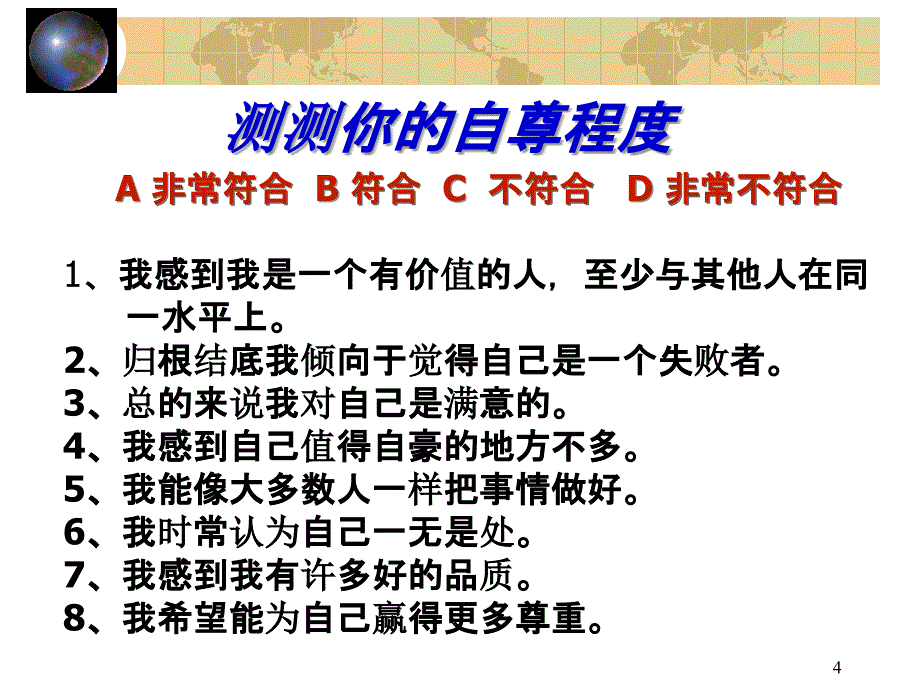 主题班会：学会尊重PPT幻灯片_第4页