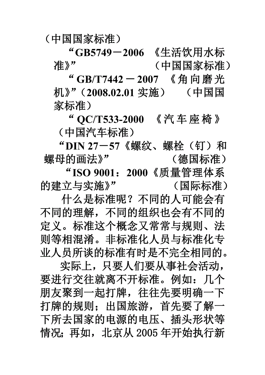 2020年第2章 标准及标准化概念精品_第2页