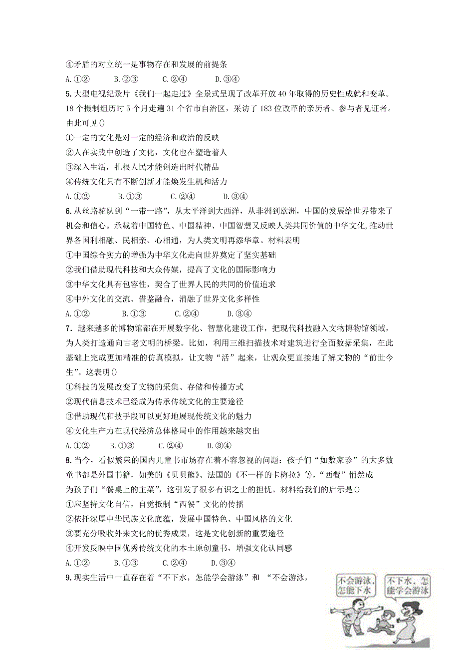 河南省2019-2020学年高二政治下学期周练试题（4.25）[含答案]_第2页