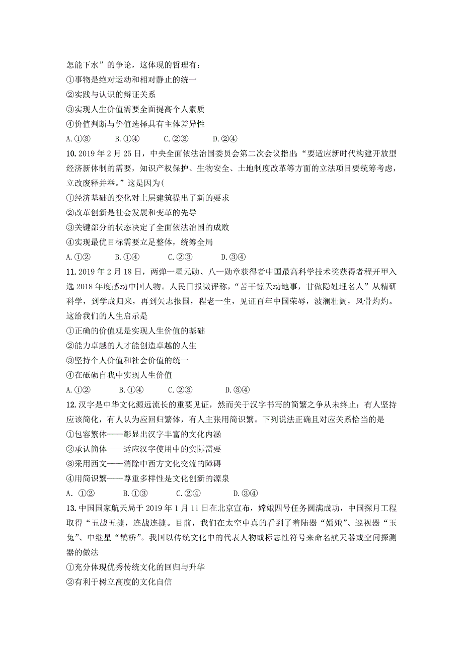 河南省2019-2020学年高二政治下学期周练试题（4.25）[含答案]_第3页