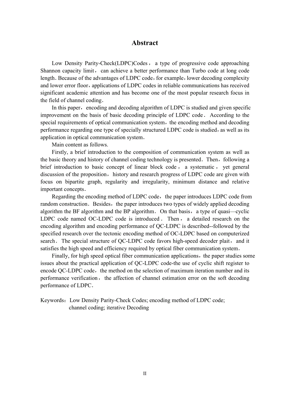 低密度奇偶校验码在光纤通信中性能研究.doc_第4页