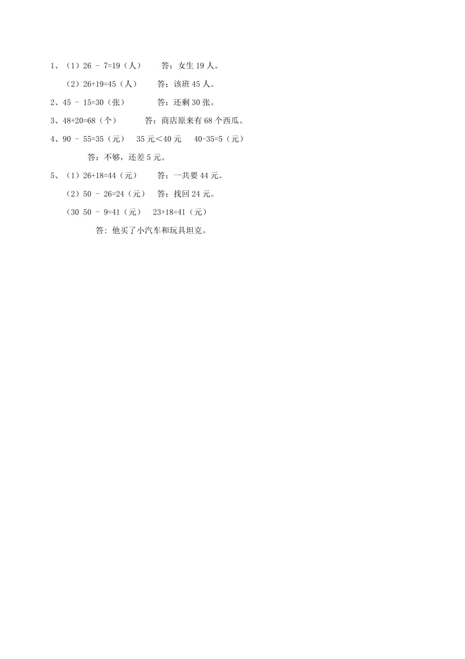一年级数学下学期期末测试题2 西师大版（通用）_第4页