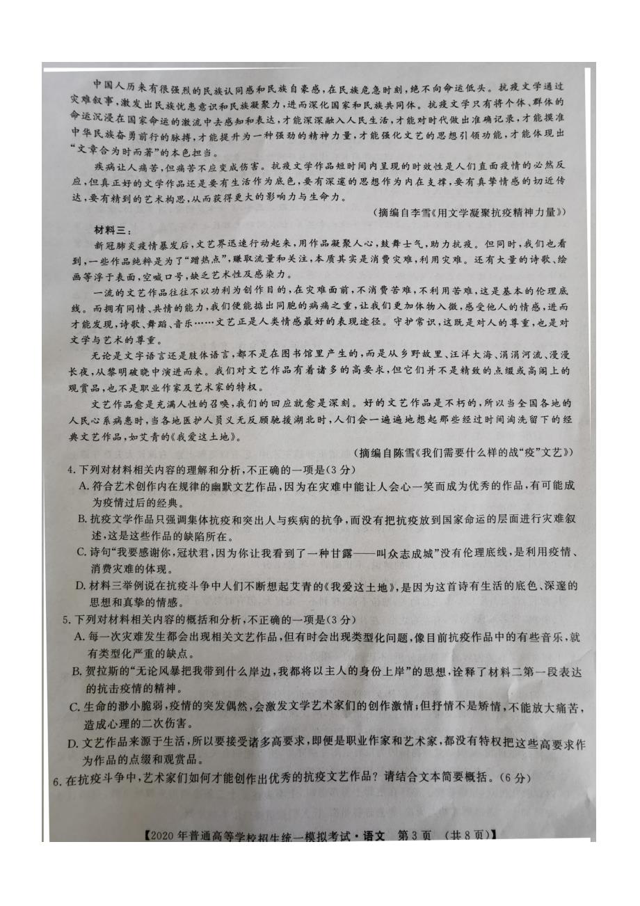 山西省晋中市榆次区2020届高三二模语文试题 PDF版含答案_第3页