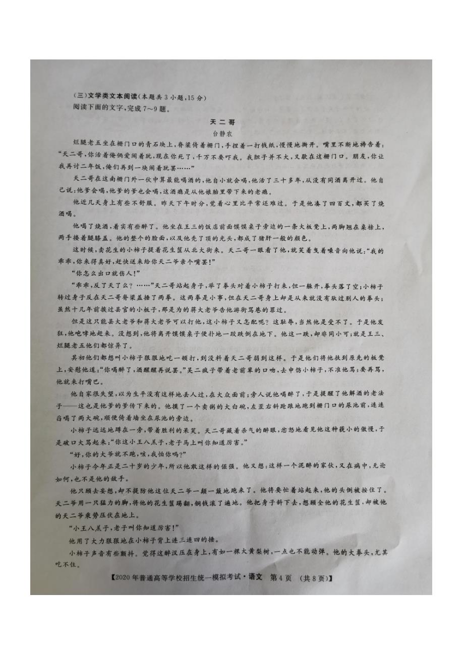 山西省晋中市榆次区2020届高三二模语文试题 PDF版含答案_第4页