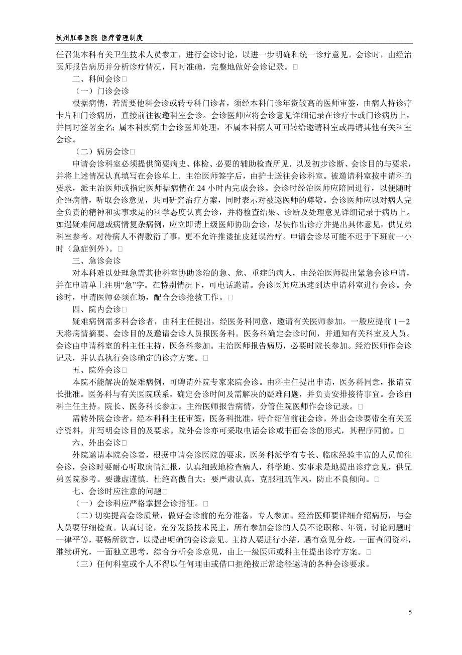 2020年珠海华康门诊部_医疗工作制度4精品_第5页