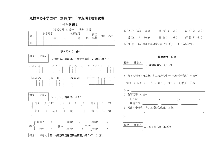 三年级下册语文试卷及答案_第1页