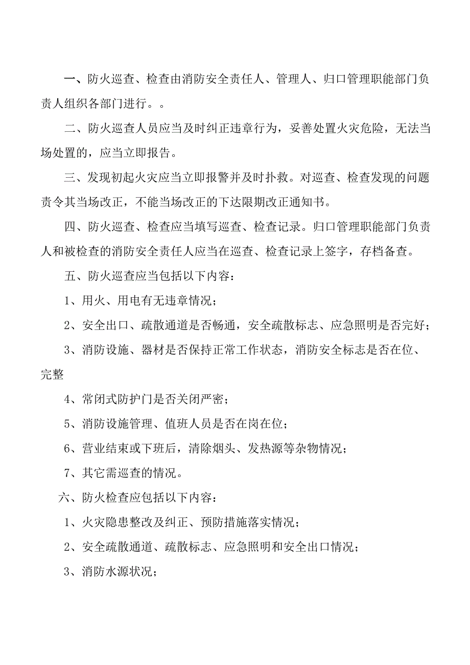 2020年消防安全相关制度精品_第2页