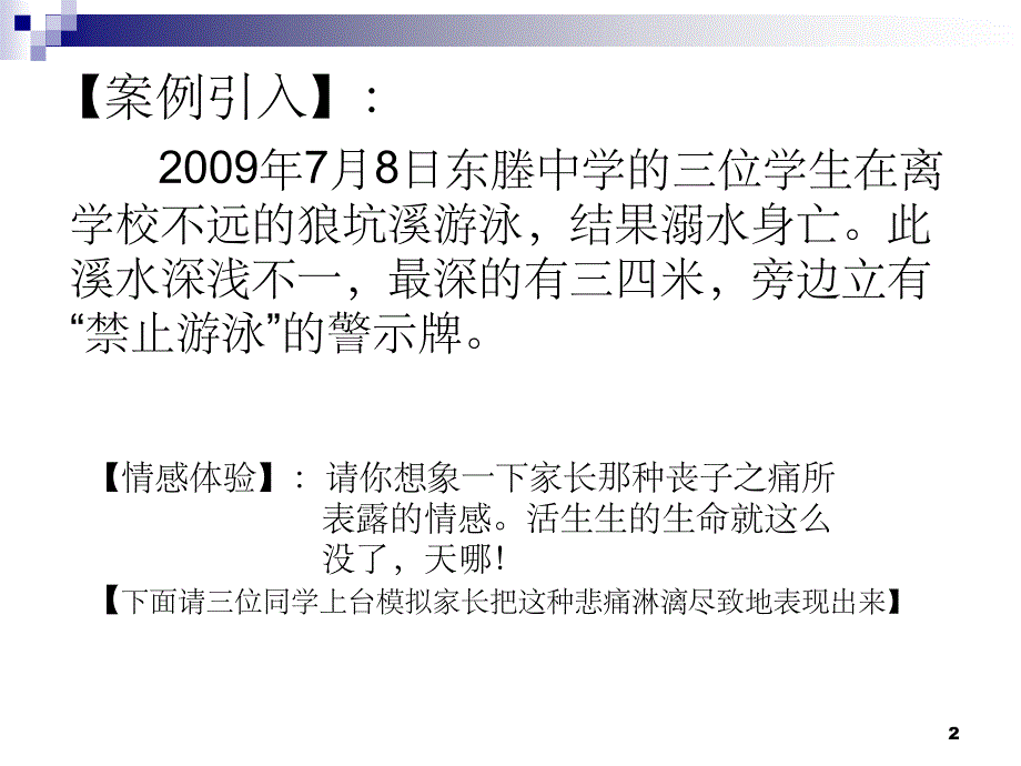 安全教育主题班会.PPT幻灯片_第2页