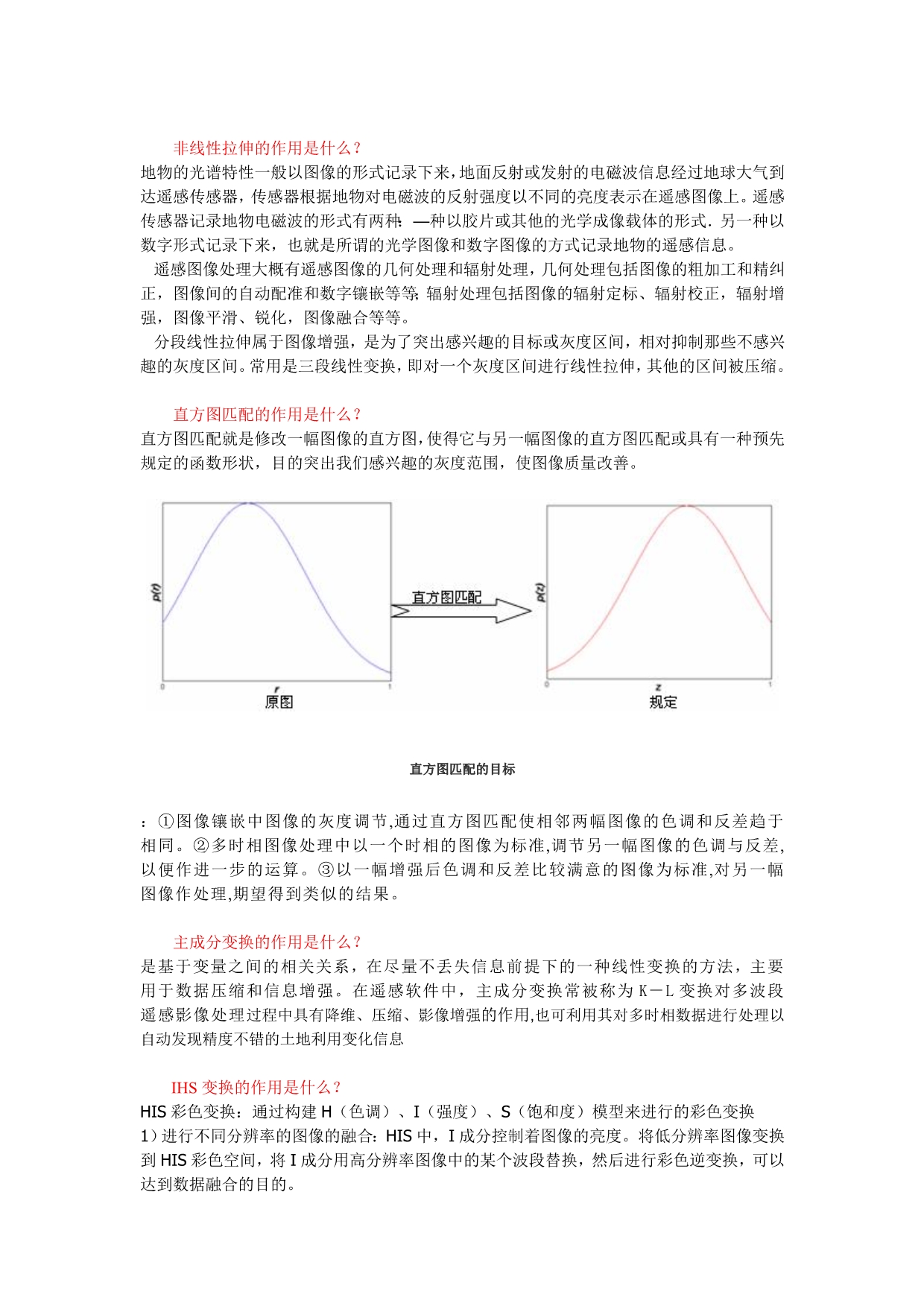 遥感地质学实验题答案.doc_第1页