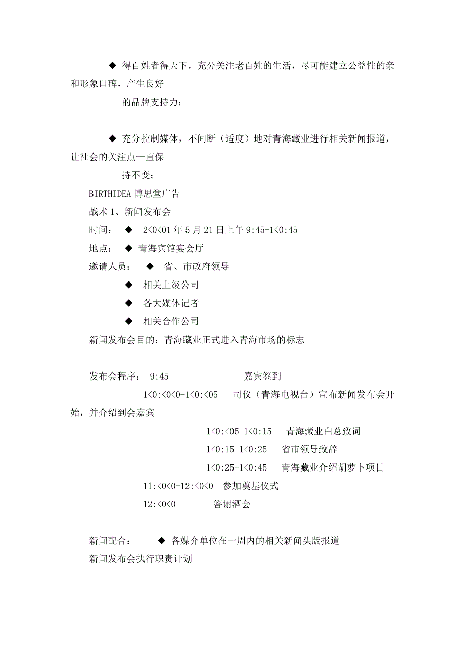 青海藏业整合品牌战略提案.doc_第3页