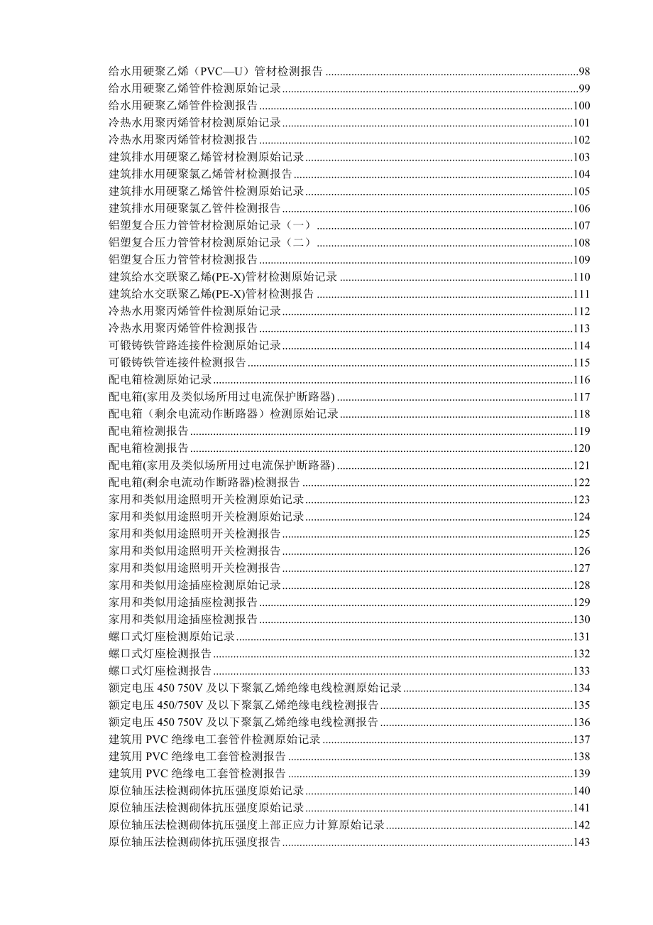 （山东）建筑工程检测试验样表大全.doc_第3页