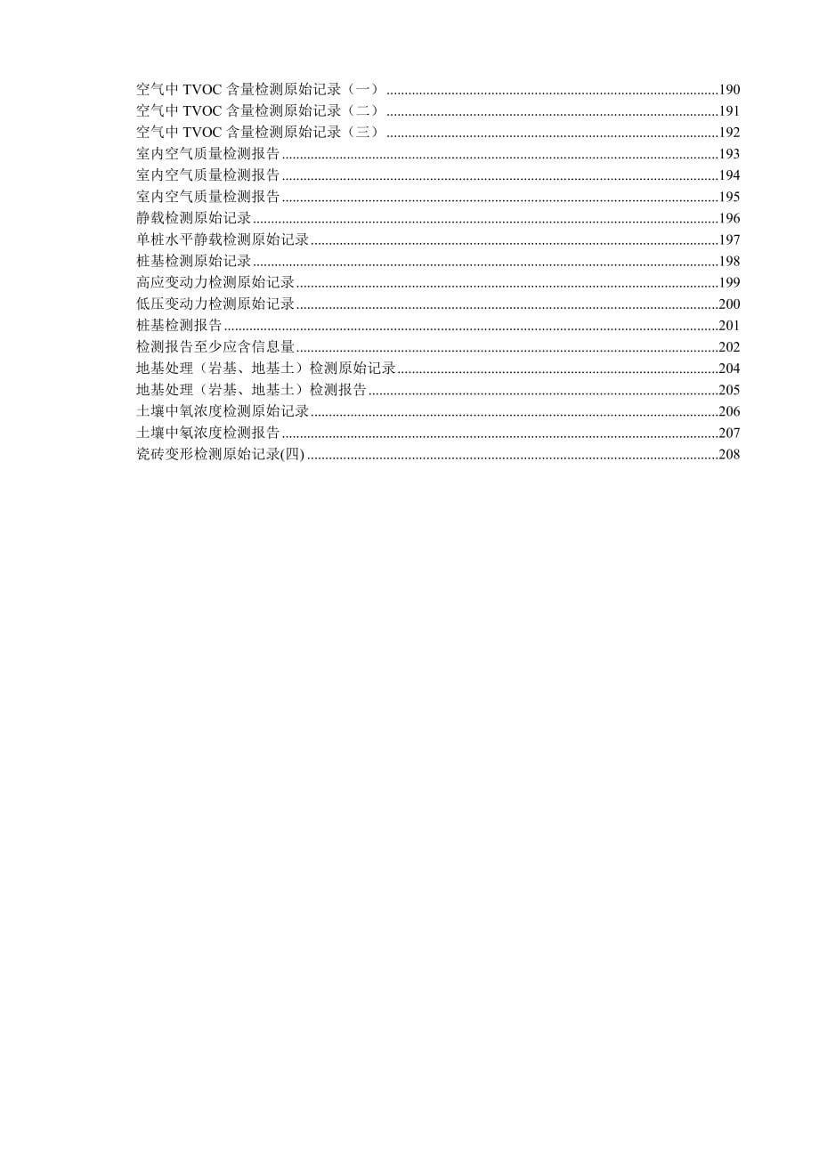 （山东）建筑工程检测试验样表大全.doc_第5页