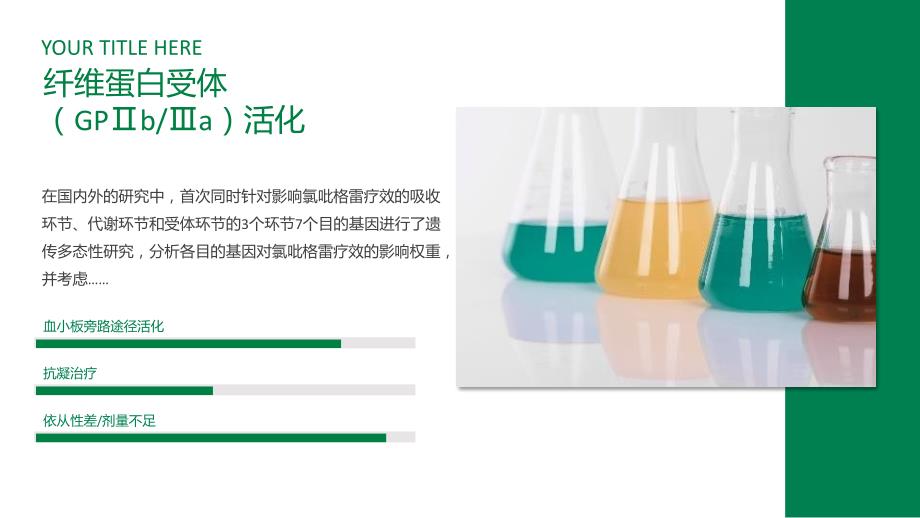 绿色稳重医学类专业毕业答辩PPT模板_第4页