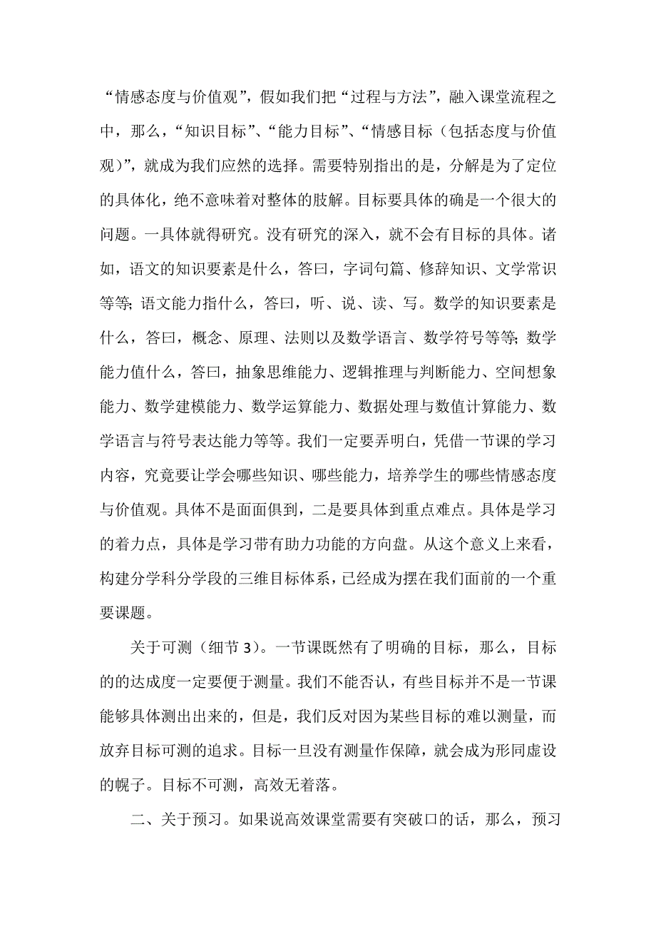 2020年春季期升旗仪式讲话稿_第4页