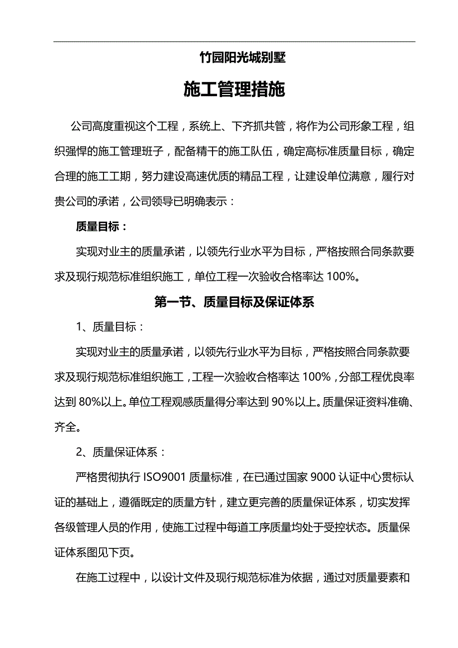 2020年（建筑工程管理）竹园阳光城施工管理措施_第3页