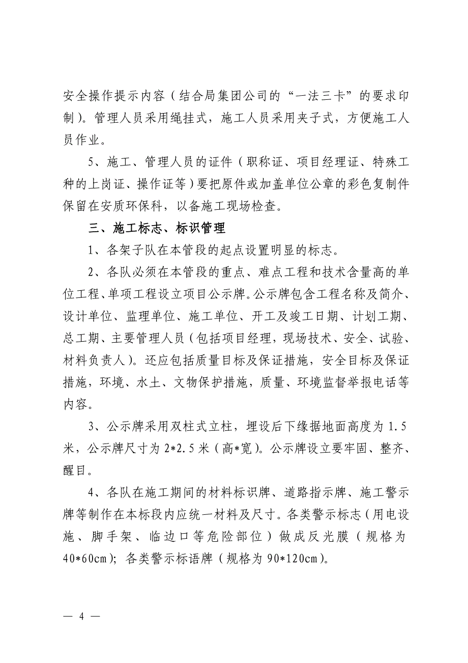 2020年文明工地标准化建设精品_第4页