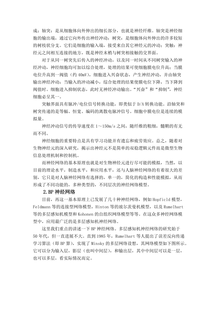 人工神经网络原理及实际应用_第2页