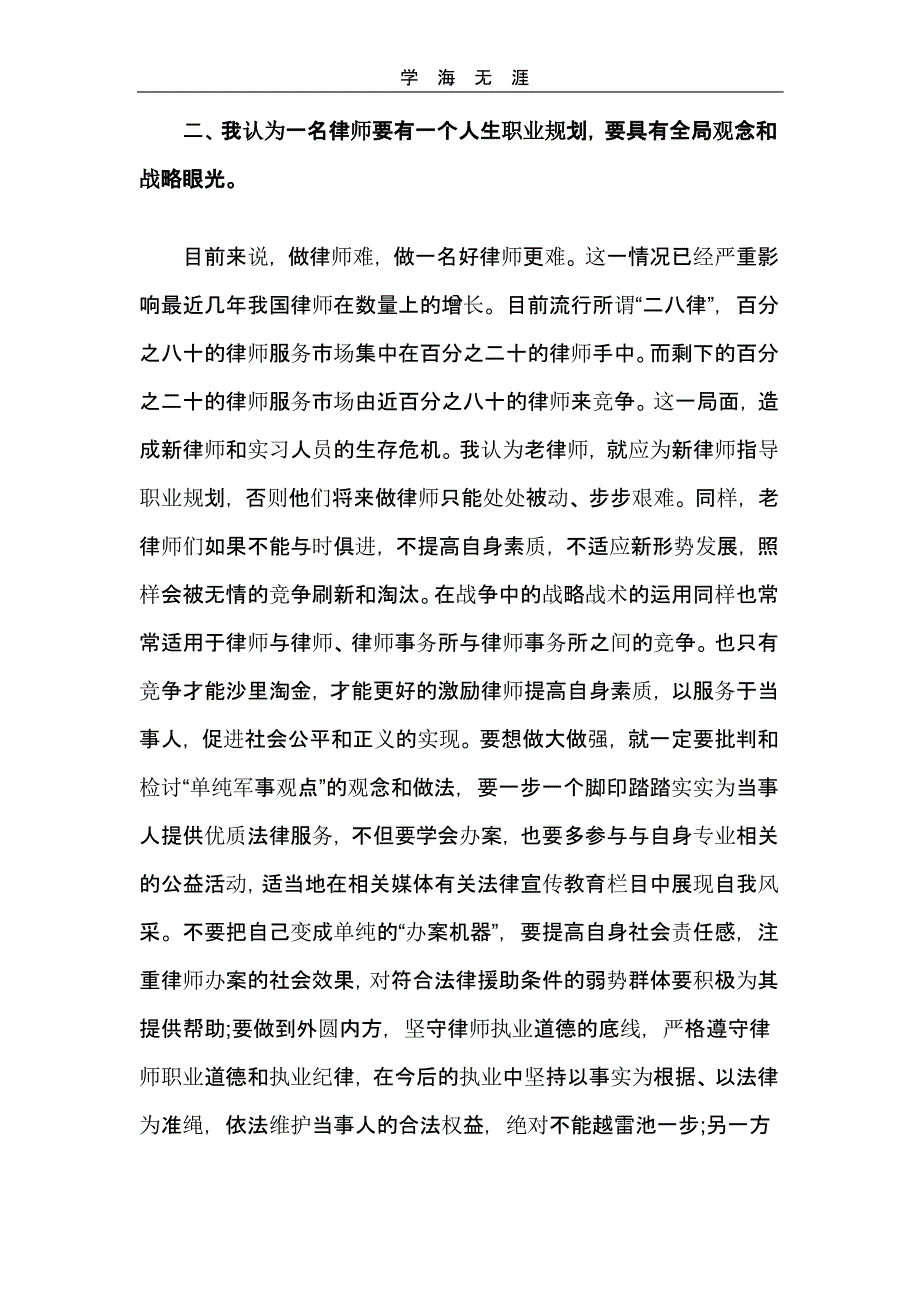 律师职业道德学习心得体会(曾添辉)（一）_第2页